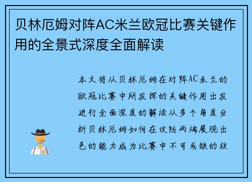 贝林厄姆对阵AC米兰欧冠比赛关键作用的全景式深度全面解读 贝林厄姆对阵AC米兰欧冠比赛关键作用的全景式深度全面解读