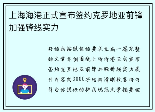 上海海港正式宣布签约克罗地亚前锋加强锋线实力
