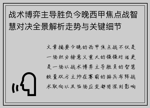 战术博弈主导胜负今晚西甲焦点战智慧对决全景解析走势与关键细节 战术博弈主导胜负今晚西甲焦点战智慧对决全景解析走势与关键细节
