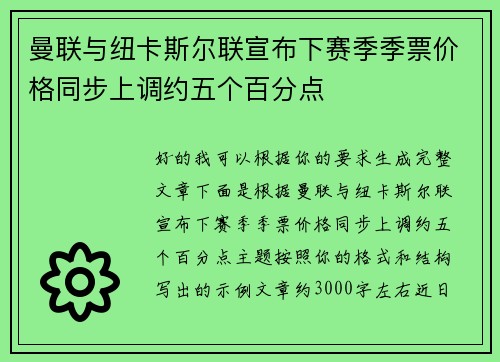 曼联与纽卡斯尔联宣布下赛季季票价格同步上调约五个百分点 曼联与纽卡斯尔联宣布下赛季季票价格同步上调约五个百分点